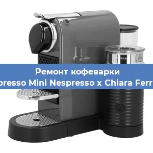 Замена дренажного клапана на кофемашине Nespresso Mini Nespresso x Chiara Ferragni в Краснодаре